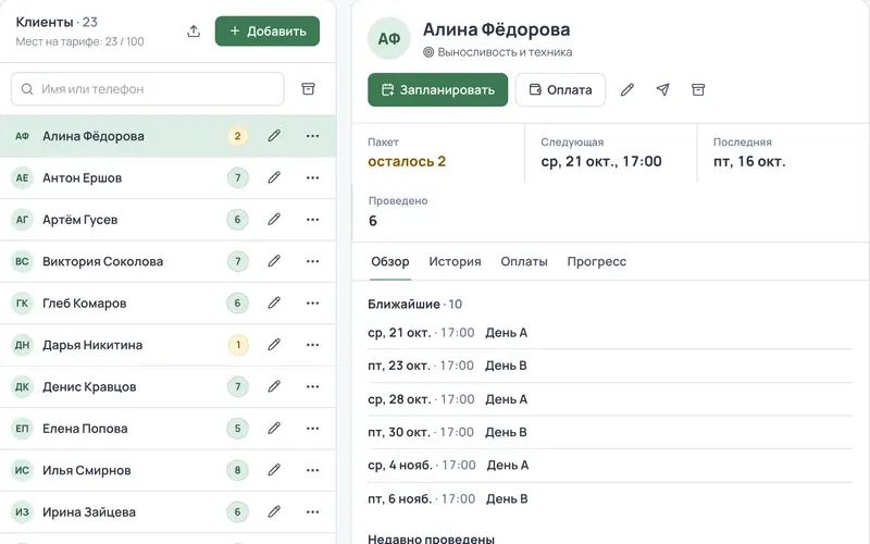 Личный кабинет FitFlow: список клиентов и карточка клиента
