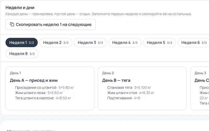Личный кабинет FitFlow: программа по неделям и дням