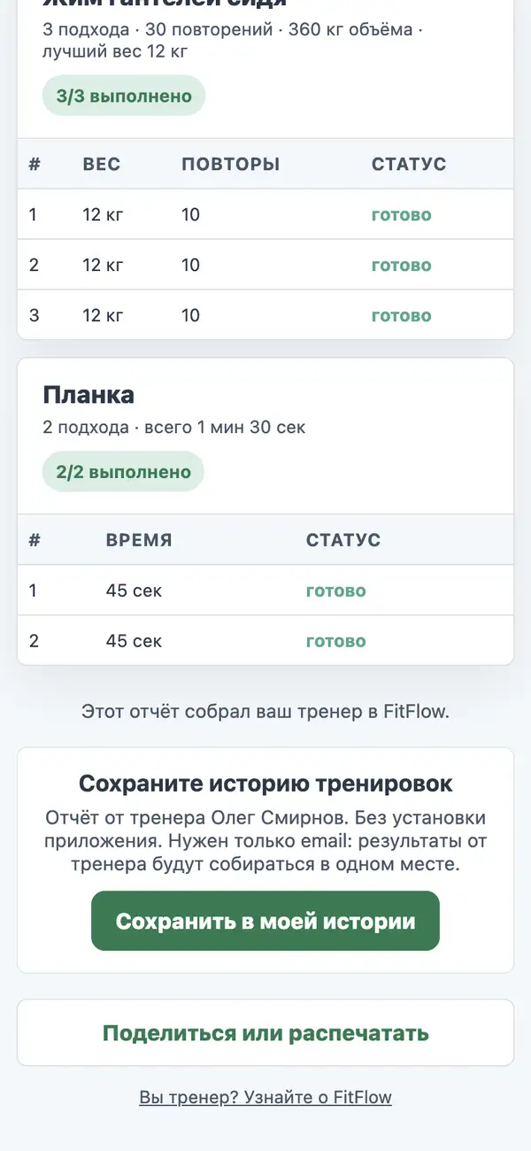 Отчёт после тренировки