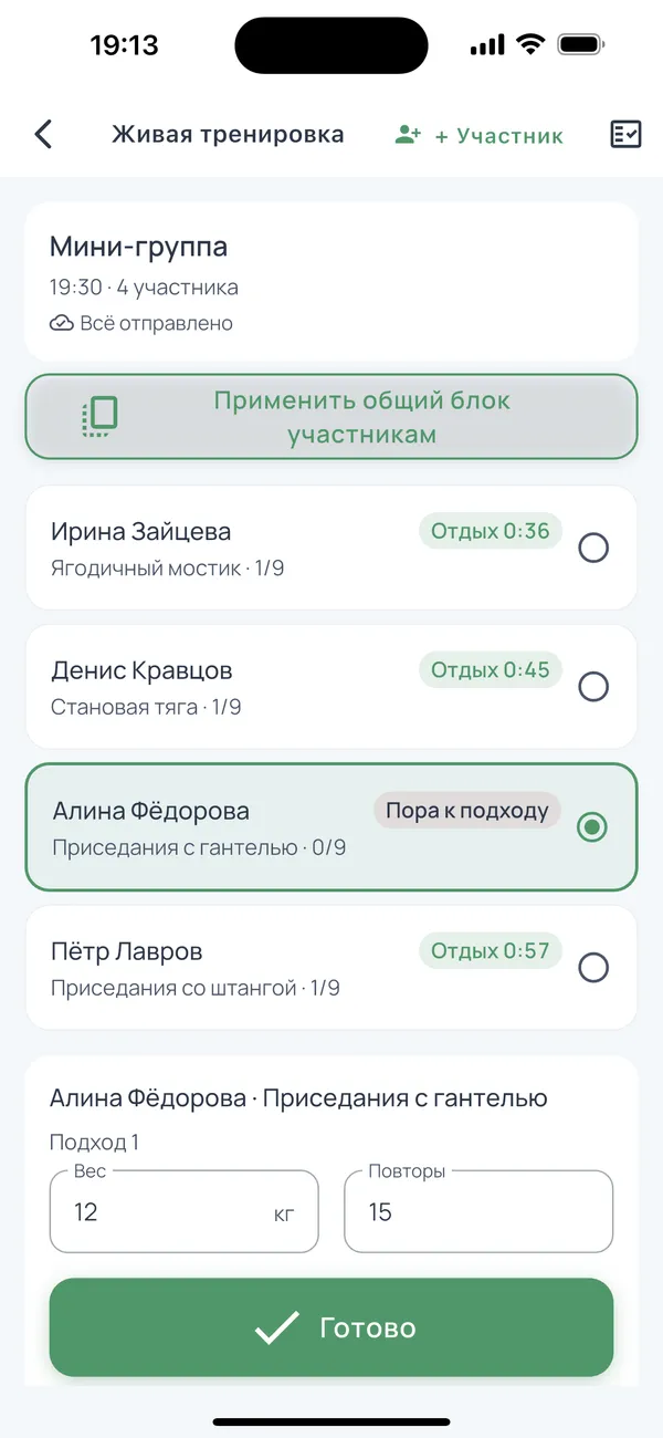 Один клиент или мини-группа — на одном экране