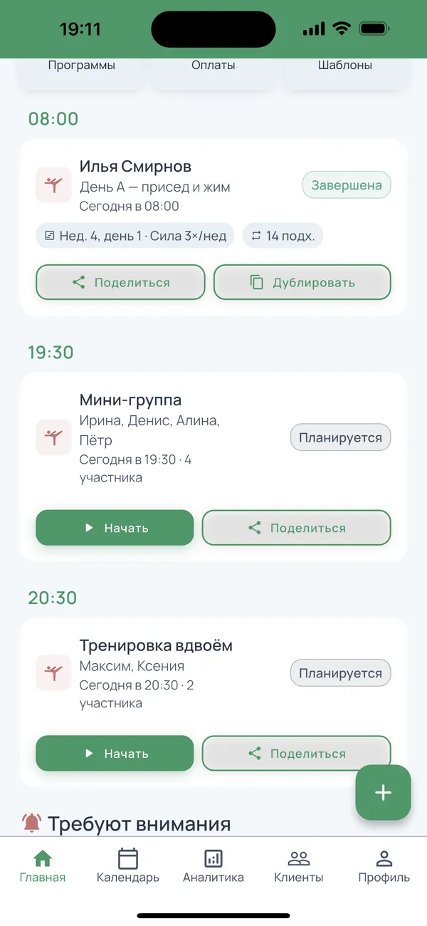 Приложение FitFlow: рабочий день тренера