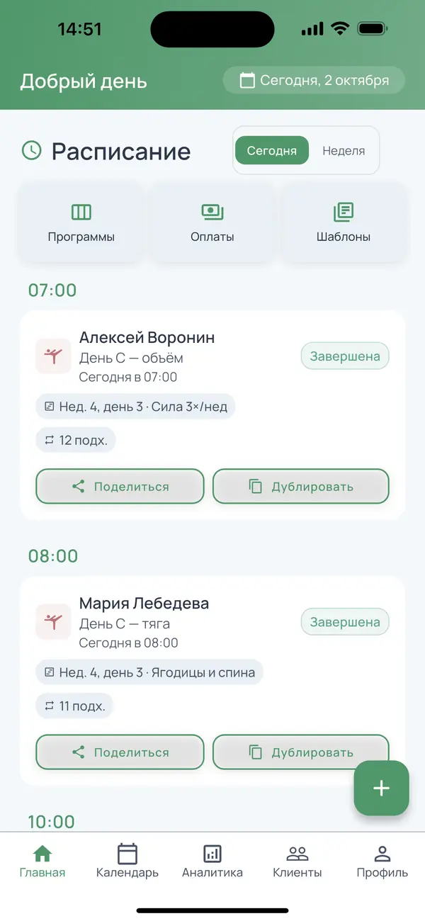 Приложение FitFlow: рабочий день тренера