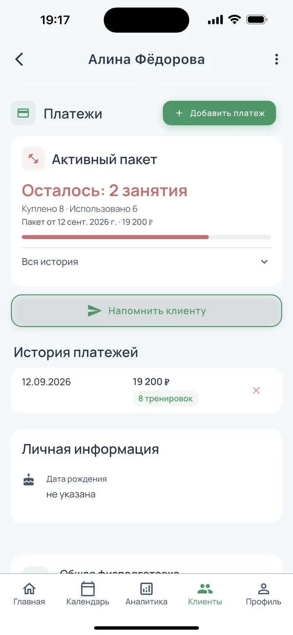 Карточка клиента в FitFlow