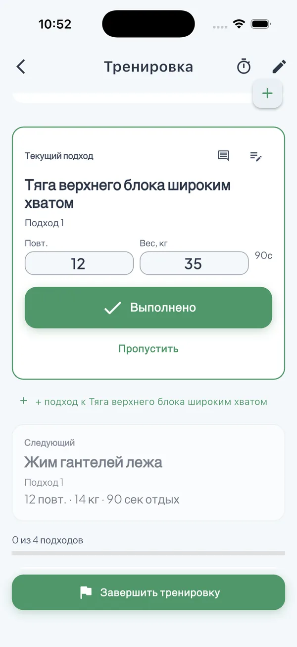 Экран тренировки в FitFlow: текущий подход с весом и повторами, кнопка «Выполнено» отмечает его сразу.