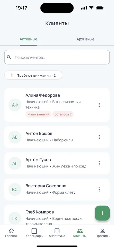 Список клиентов в FitFlow после переноса: активные клиенты и отметка «Требуют внимания».