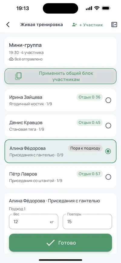 Живая тренировка мини-группы в FitFlow: четыре участника, у каждого своё упражнение и отдых.